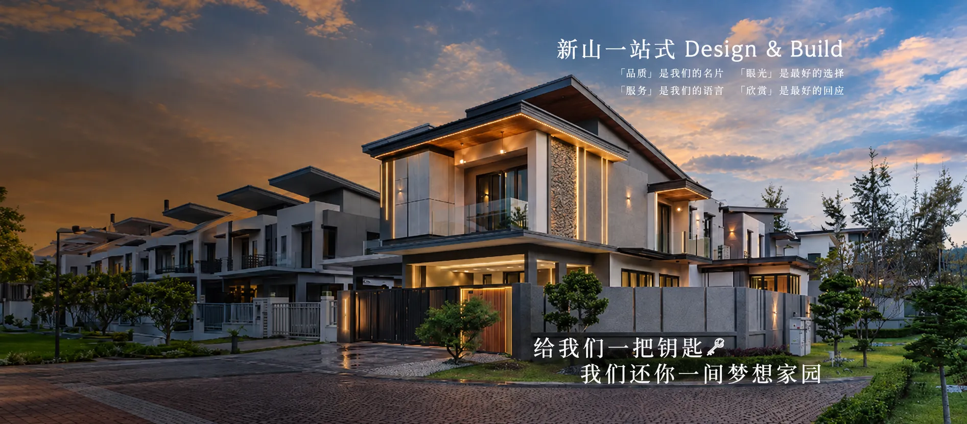 Give us a key, we give you a dream home